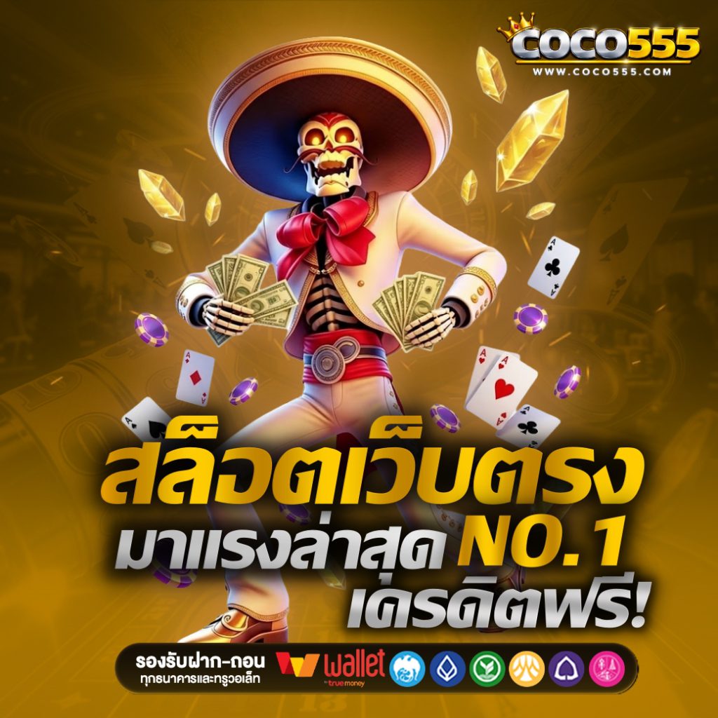 coco555