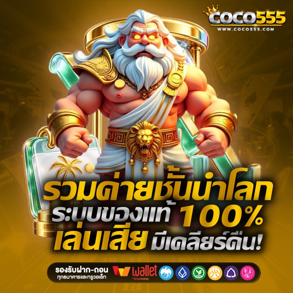 coco555